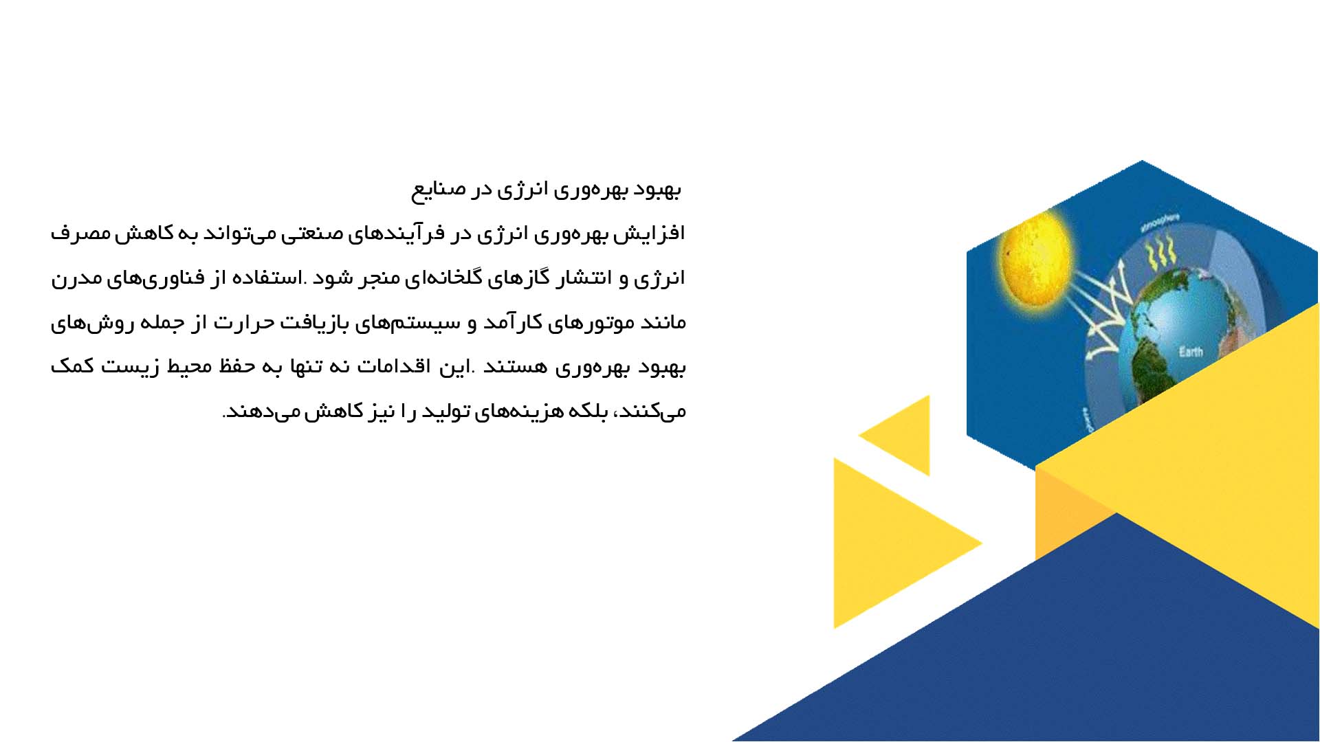 پاورپوینت در مورد توسعه فناوری‌های نوین کاهش گازهای گلخانه‌ای